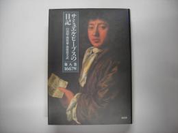 サミュエル・ピープスの日記第8巻 (1667年)