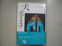 犬売ります