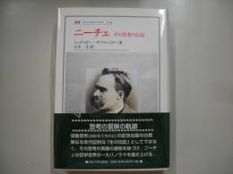 ニーチェ : その思考の伝記