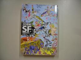 20世紀SF6(1990年代) (遺伝子戦争)