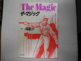 ザ・マジックVol．１