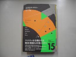 殺人への扉