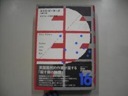 カマフォード村の哀惜
