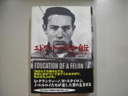 エドワード・バンカー自伝