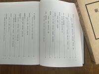 願生浄土 : 浄土論によりて