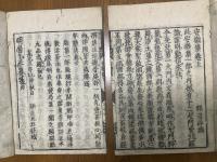 安楽集　上下