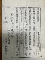 重刻　淨土宗行者用意問答