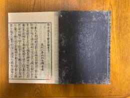 西方浄土十樂手鏡 上下