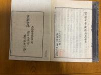 西方浄土十樂手鏡 上下