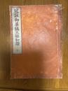 冠註御草稿三帖和讃