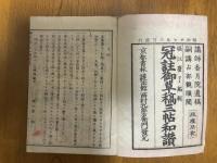 冠註御草稿三帖和讃
