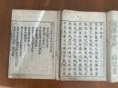 近代正説砕玉話　巻之一、七、八