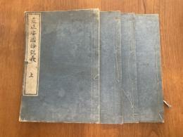 立正安國論説義, 2巻