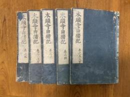 本願寺由緒記