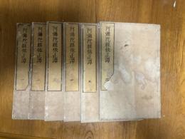 阿彌陀經依正譚