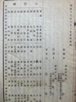 文覚上人昔々物語　上下合冊　絵入