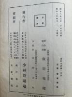 普勧坐禅儀一茎草