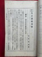 大正画家列伝　明治画史　乾坤2冊揃