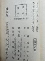 池坊流花道指南　全　絵入