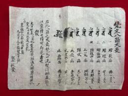 【マクリ】梵文八箇大事