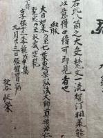 【マクリ】梵文八箇大事