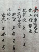 【マクリ】受明灌頂大事・先入檀作法