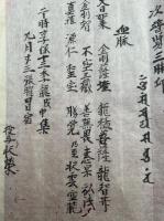 【マクリ】受明灌頂大事・先入檀作法