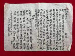 【マクリ】臨終之大事　極秘