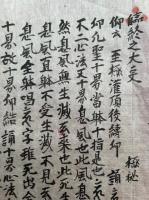 【マクリ】臨終之大事　極秘