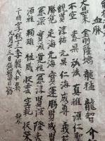 【マクリ】臨終之大事　極秘