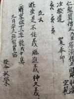 【マクリ】自身引導作法　大師御伝