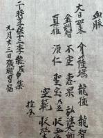 【マクリ】葬頭河卯明之事