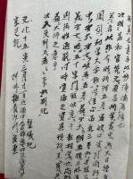 【写本】大疏伝授私記