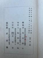 憶南集　附録共