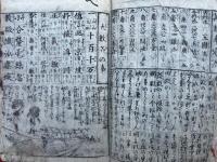 近道塵却記　絵入