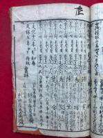 近道塵却記　絵入