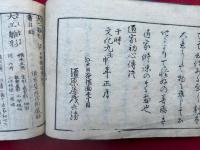 匠家雛形増補初心伝（下2）