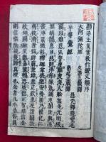 教行信証　6巻4冊揃