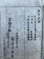 教行信証　6巻4冊揃