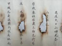 【巻子本】尾去沢大日山神堂記　3巻揃