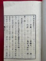 生理発蒙　図式共14巻14冊揃　絵入