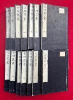 生理発蒙　図式共14巻14冊揃　絵入