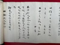 【巻子本】開闢寿命福徳日輪　虎之巻