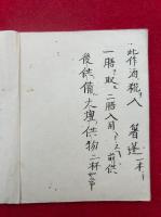 【写本】大黒天神秘法（大黒天神法増益秘決）