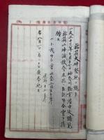 敬神ニ関スル保存書類