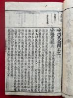 安楽集鑰聞　7巻4冊揃