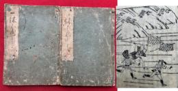 一休はなし　絵入　4巻2冊揃