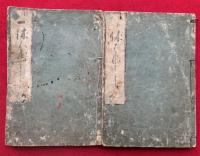 一休はなし　絵入　4巻2冊揃