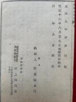 祖書拾遺和語記　上下2冊揃