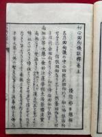 法華初心回向儀註釈　上下2冊揃